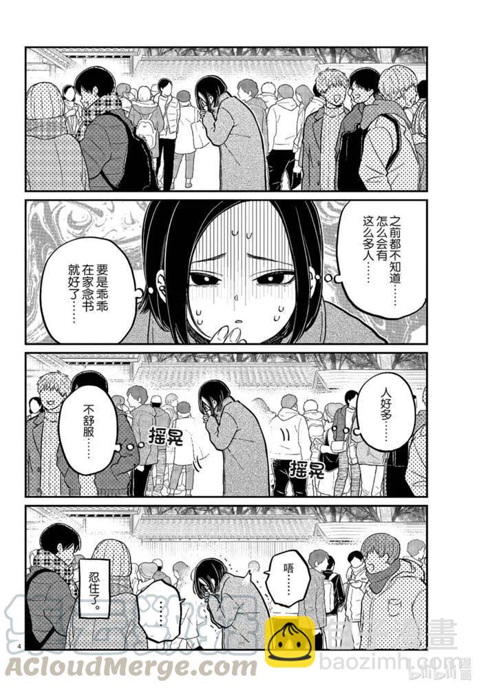 古見同學是溝通魯蛇。 - 第275話 - 4