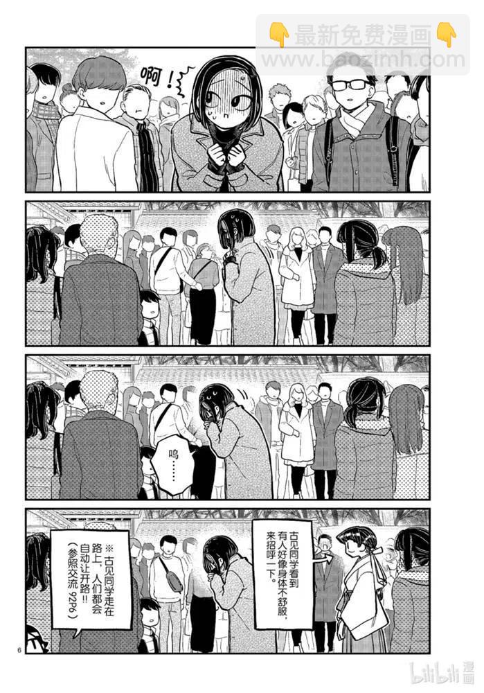 古見同學是溝通魯蛇。 - 第275話 - 2