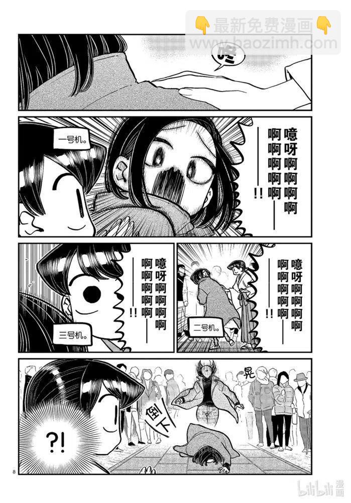 古見同學是溝通魯蛇。 - 第275話 - 4