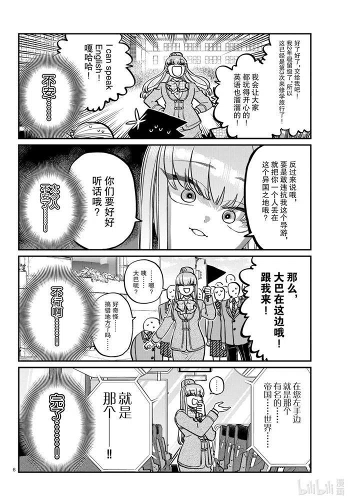 古見同學是溝通魯蛇。 - 第279話 - 2