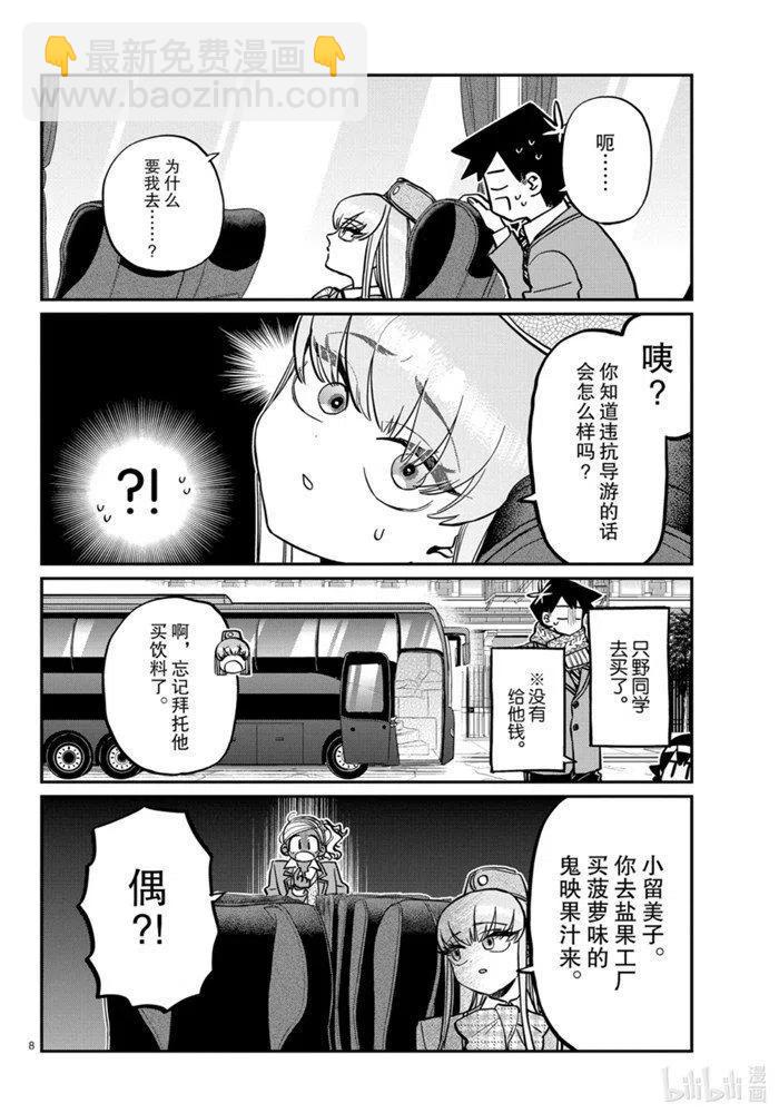 古見同學是溝通魯蛇。 - 第279話 - 4