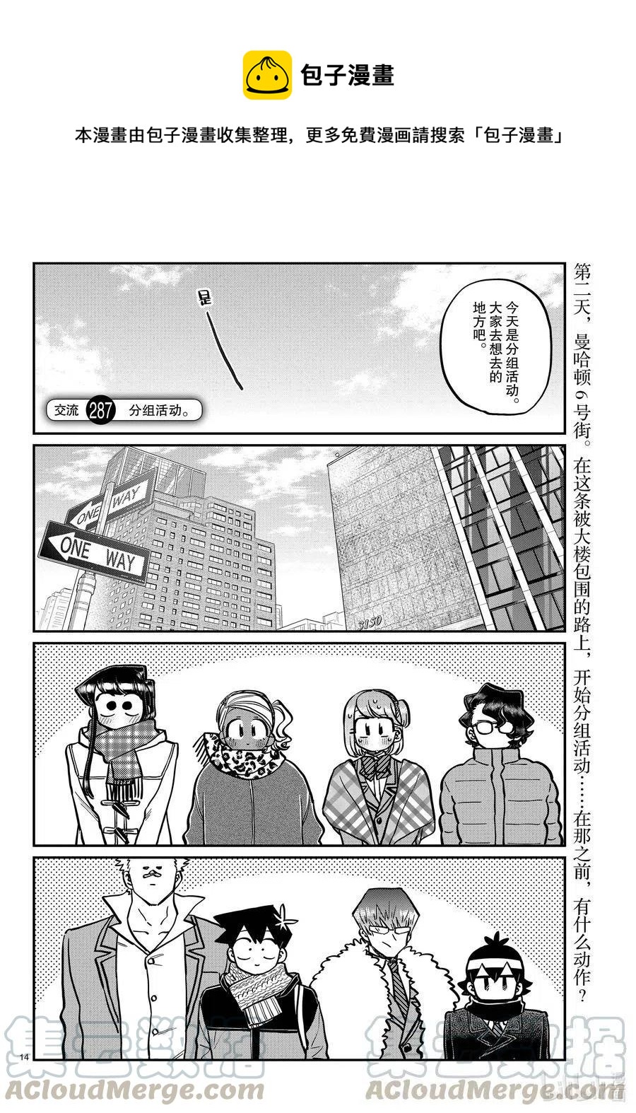 古見同學是溝通魯蛇。 - 第287話 分組活動。 - 1