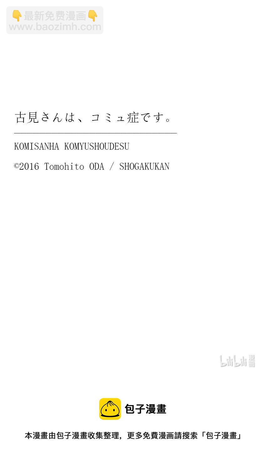 古见同学是沟通鲁蛇。 - 第287话 分组活动。 - 2