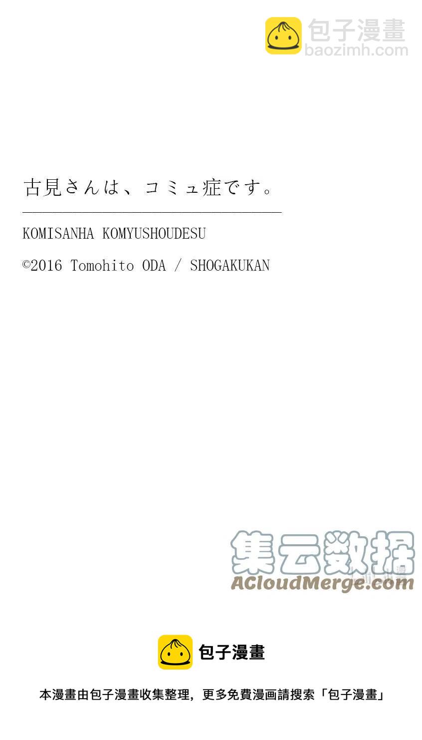 古見同學是溝通魯蛇。 - 第293話 看我這邊。 - 3