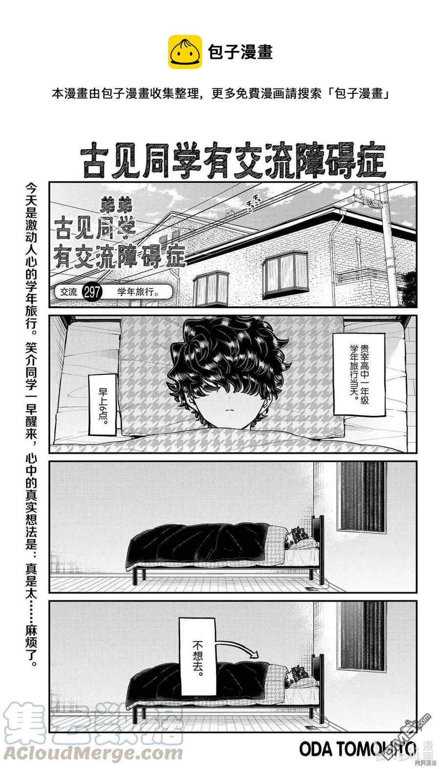 古見同學是溝通魯蛇。 - 第297話 - 1