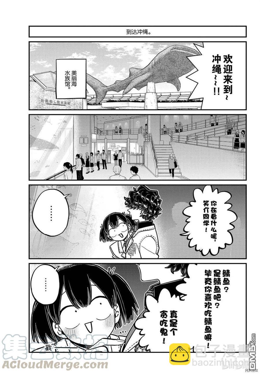 古見同學是溝通魯蛇。 - 第297話 - 3