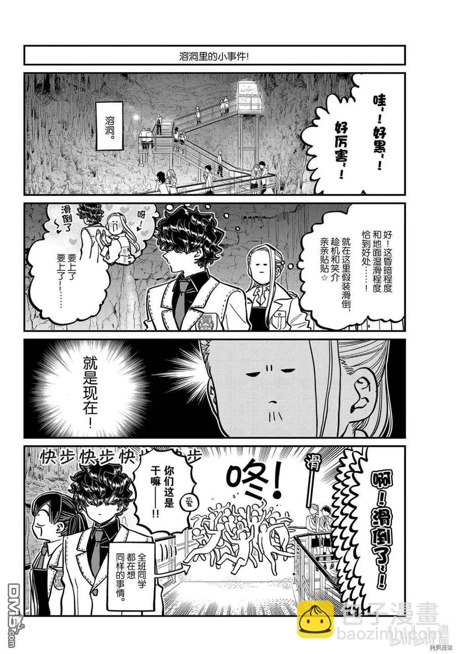 古見同學是溝通魯蛇。 - 第297話 - 4