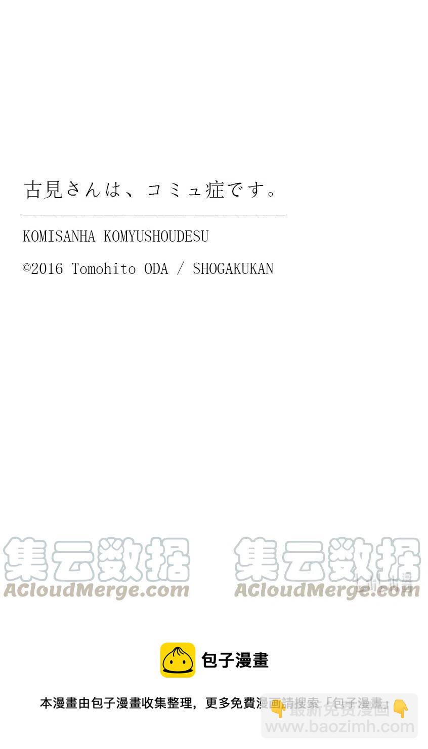 古見同學是溝通魯蛇。 - 第303話 表白。4 - 3