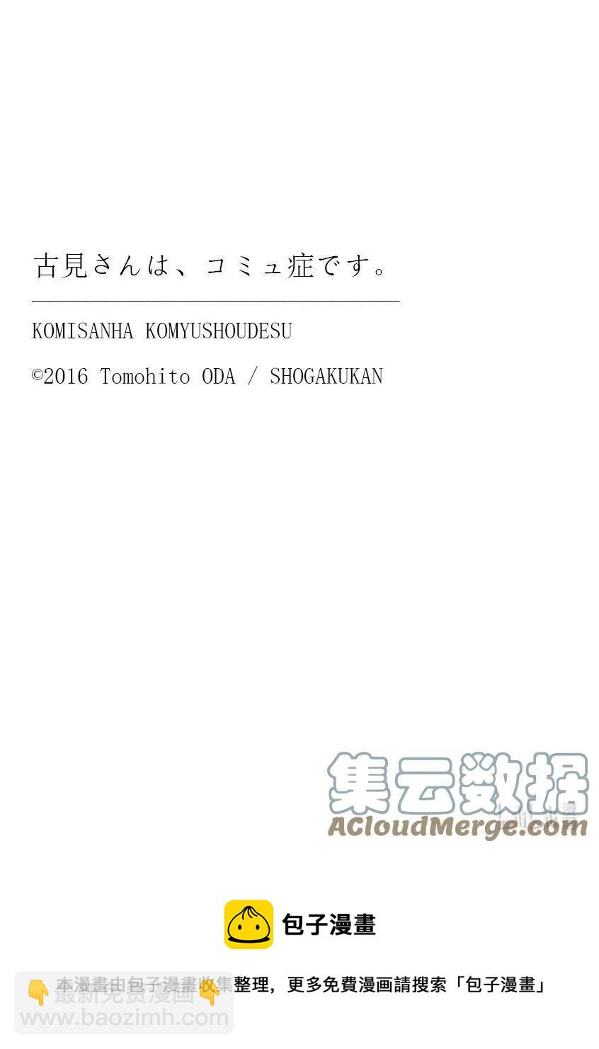 古見同學是溝通魯蛇。 - 第307話 表白的後日談。 - 1