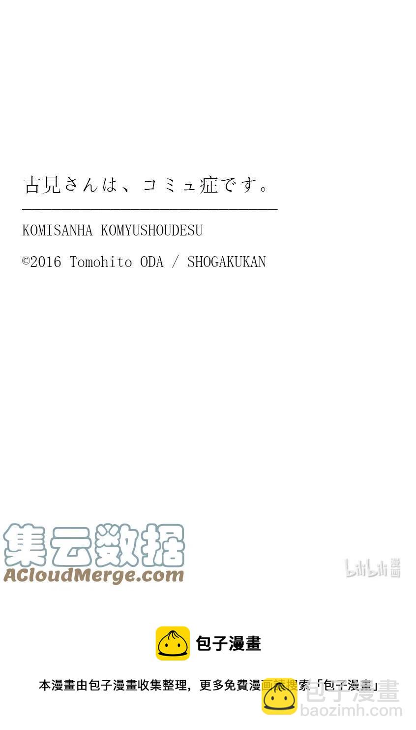 古见同学是沟通鲁蛇。 - 第336话 跳大绳。 - 1