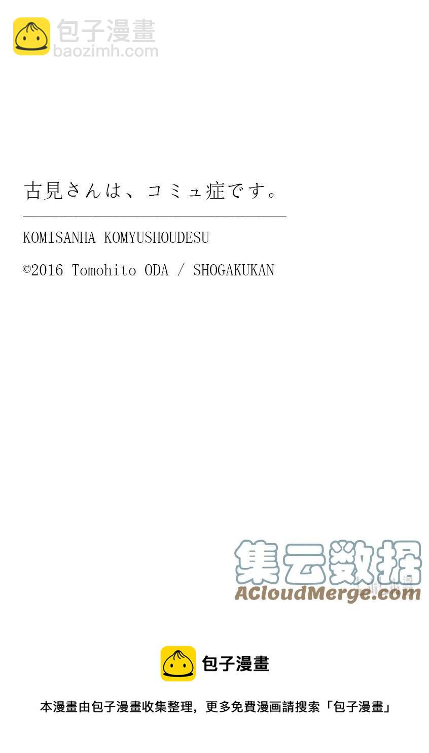 古見同學是溝通魯蛇。 - 第338話 問候。 - 3