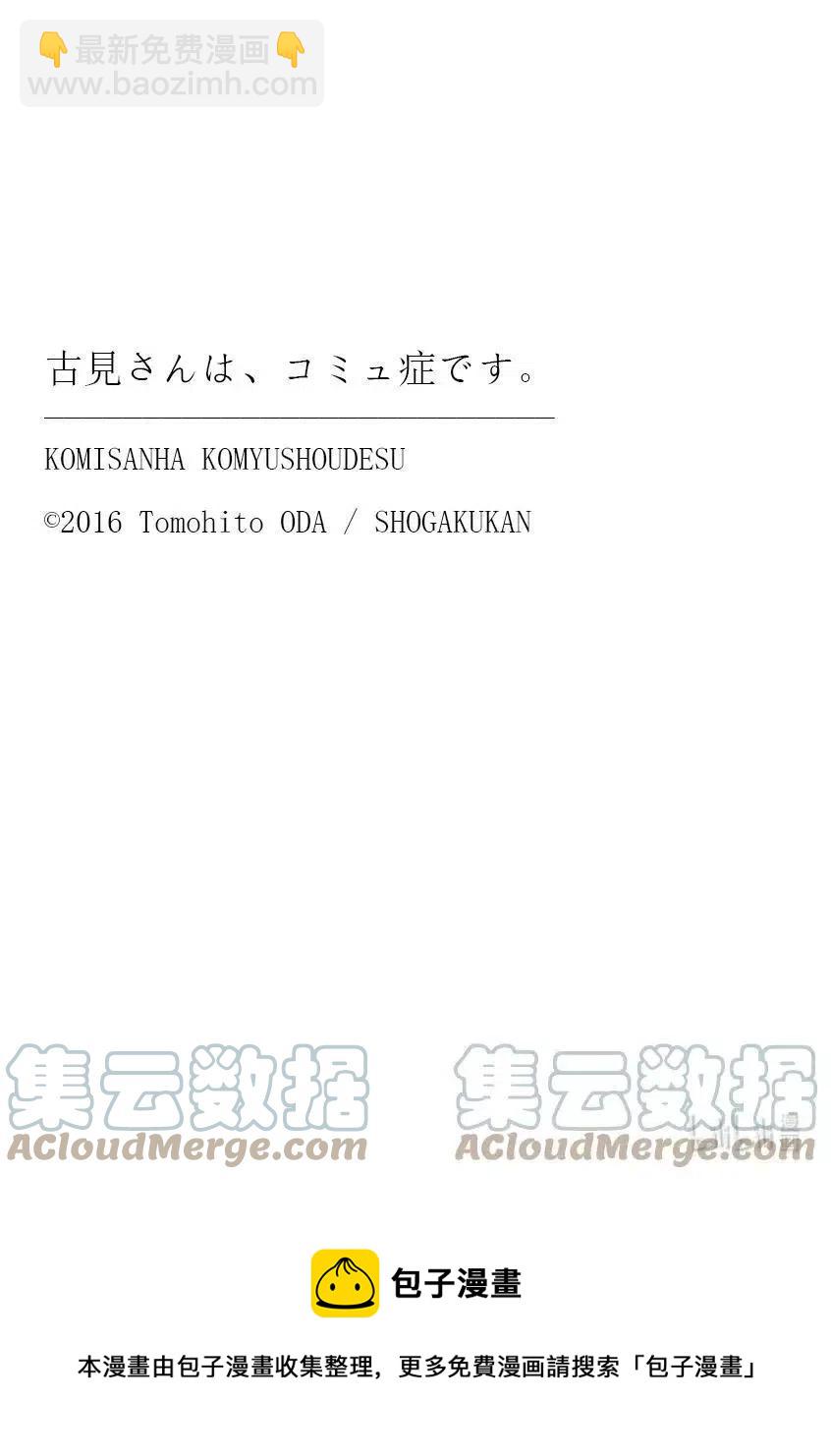 古見同學是溝通魯蛇。 - 第347話 約會（？） - 1