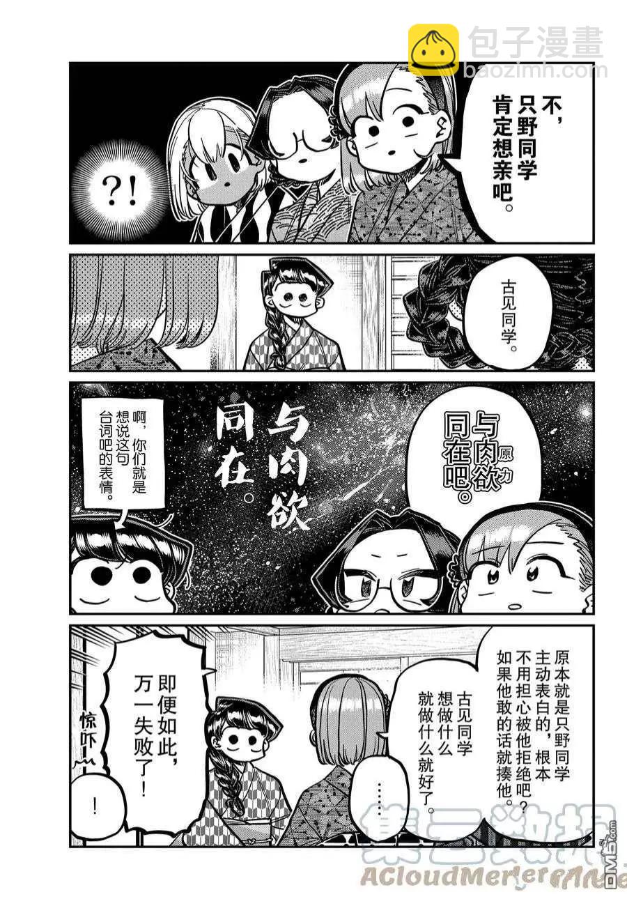 古見同學是溝通魯蛇。 - 第362話 - 1