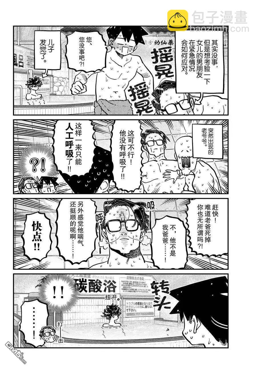 古見同學是溝通魯蛇。 - 第364話 - 4