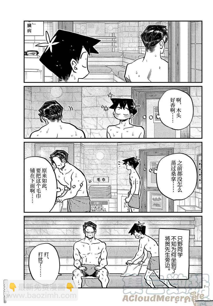 古見同學是溝通魯蛇。 - 第364話 - 3