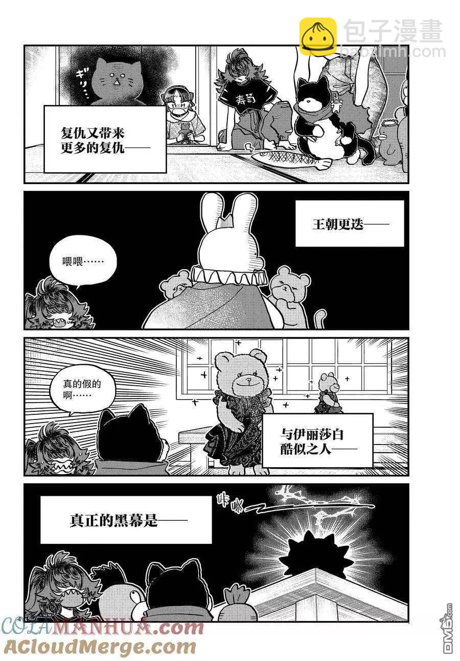 古見同學是溝通魯蛇。 - 第406話 - 2