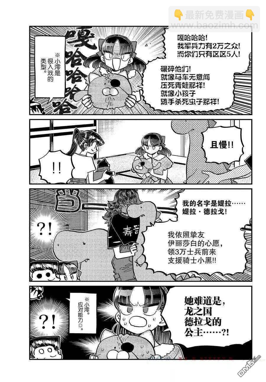 古見同學是溝通魯蛇。 - 第406話 - 1