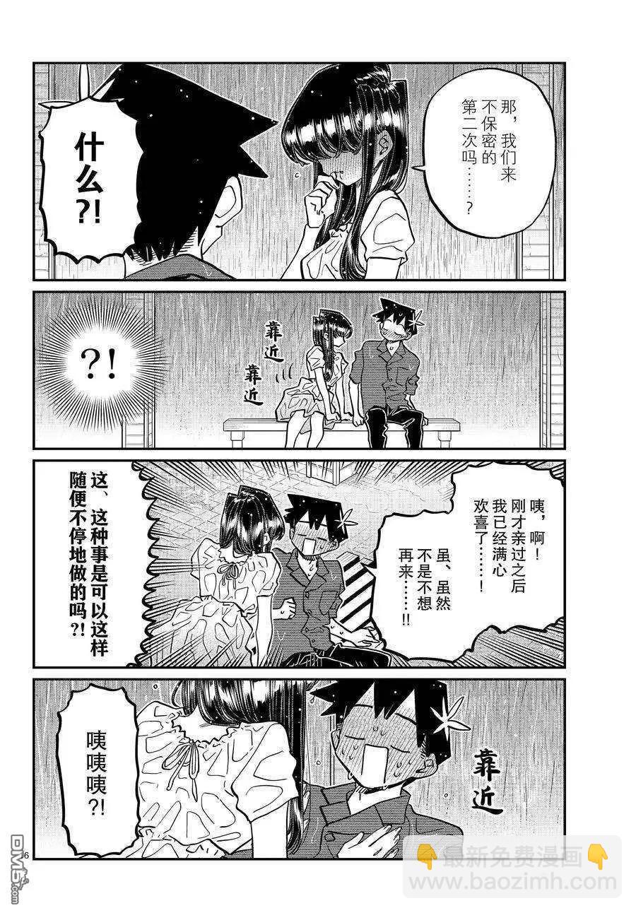 古見同學是溝通魯蛇。 - 第412話 - 4