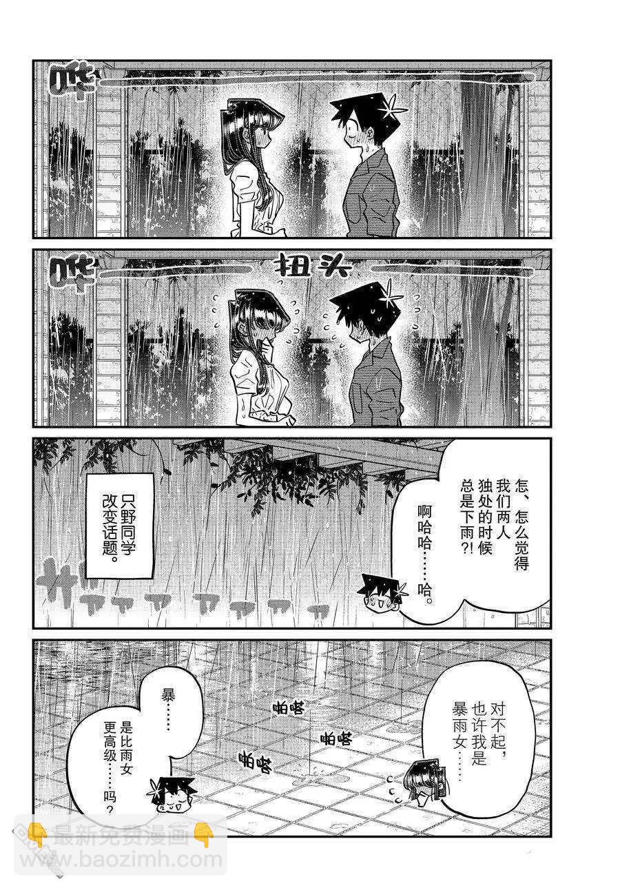 古見同學是溝通魯蛇。 - 第412話 - 4