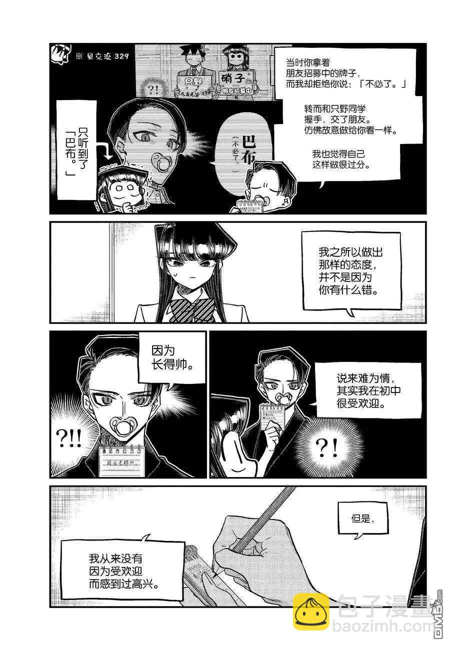 古見同學是溝通魯蛇。 - 第417話 - 2