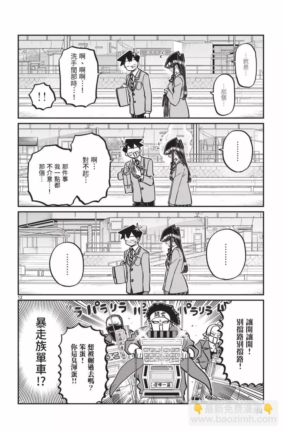 古見同學是溝通魯蛇。 - 第24卷(1/4) - 7