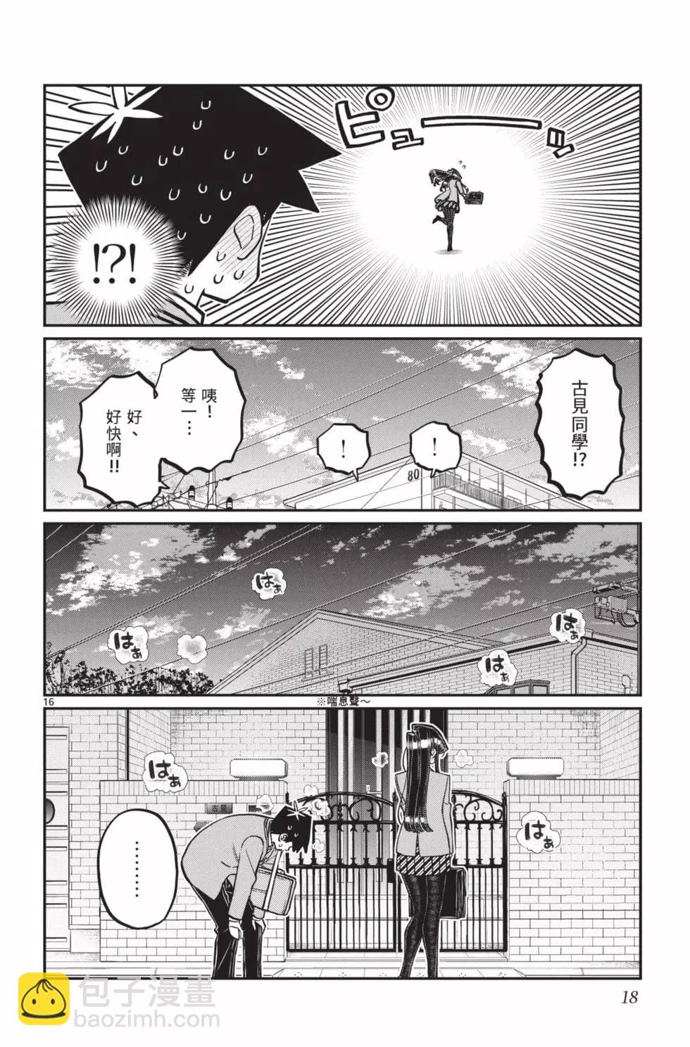 古見同學是溝通魯蛇。 - 第24卷(1/4) - 3