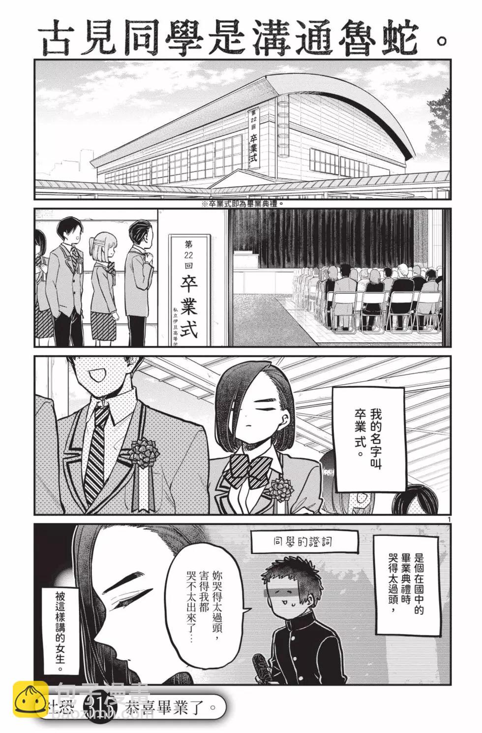 古見同學是溝通魯蛇。 - 第24卷(1/4) - 6