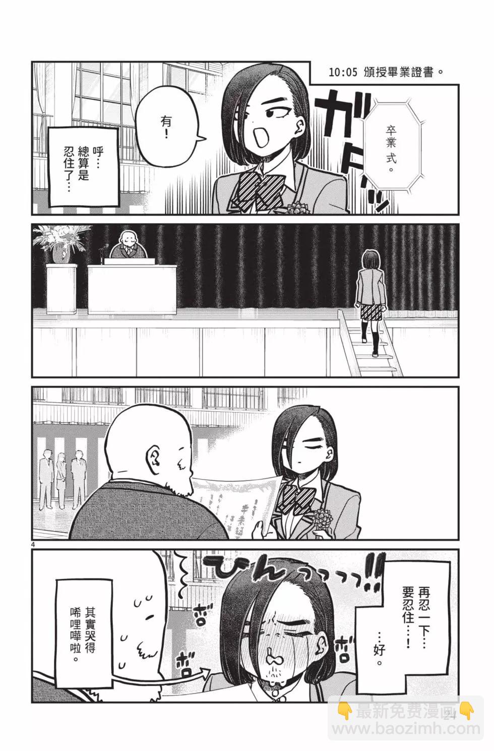古見同學是溝通魯蛇。 - 第24卷(1/4) - 1