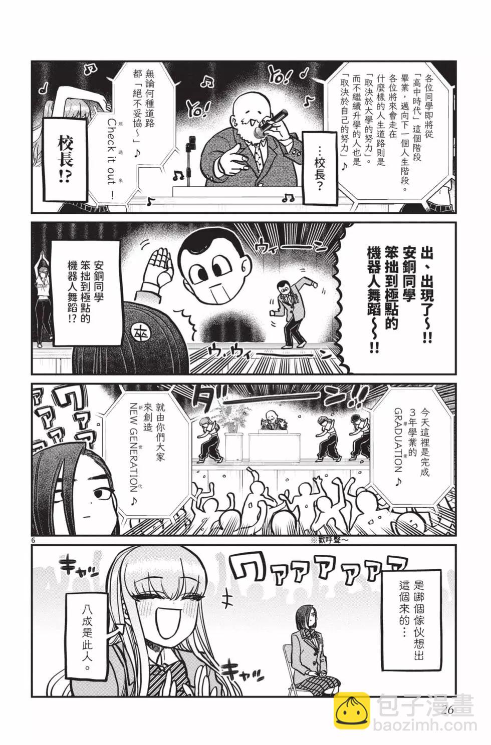 古見同學是溝通魯蛇。 - 第24卷(1/4) - 3