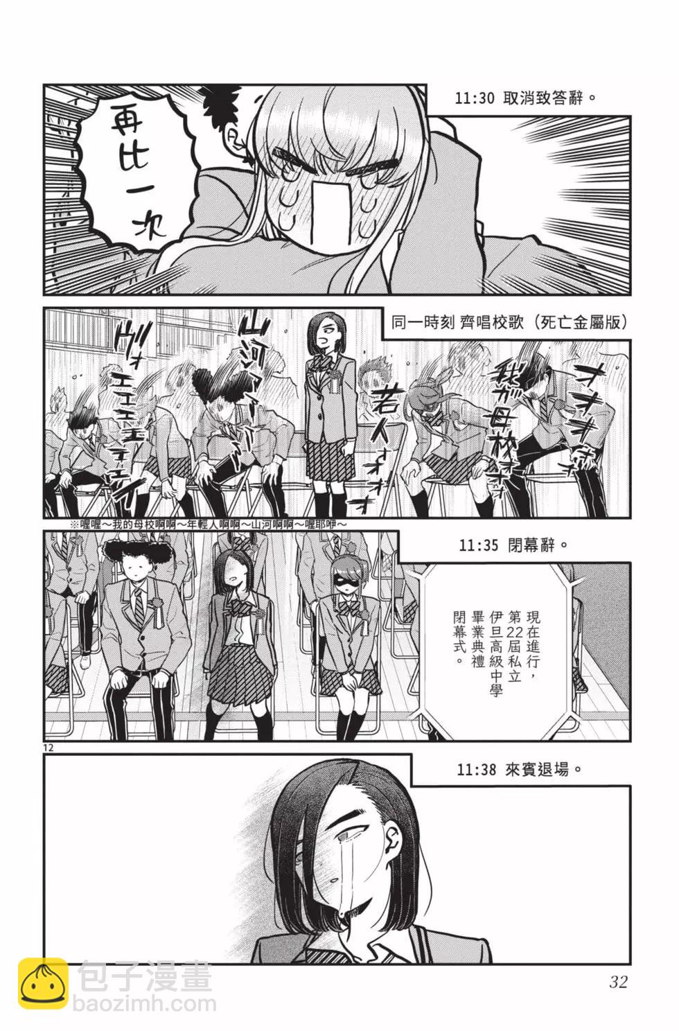 古見同學是溝通魯蛇。 - 第24卷(1/4) - 1