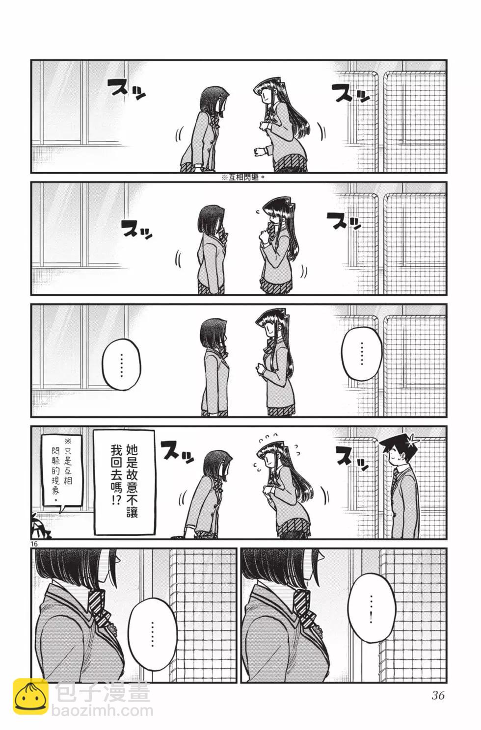 古見同學是溝通魯蛇。 - 第24卷(1/4) - 5
