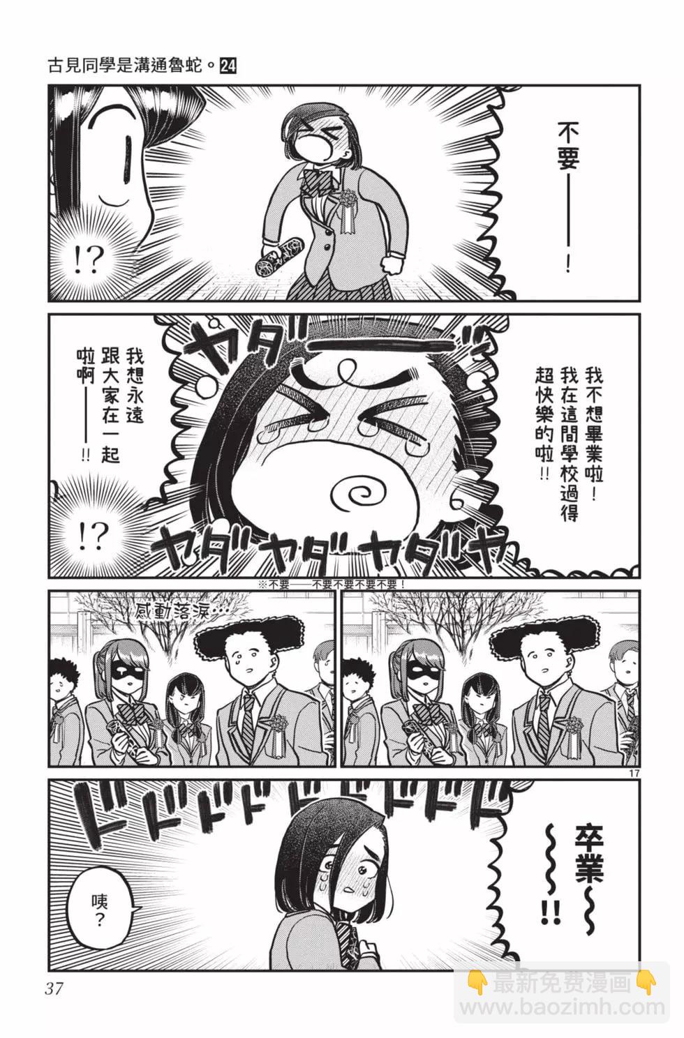 古見同學是溝通魯蛇。 - 第24卷(1/4) - 6