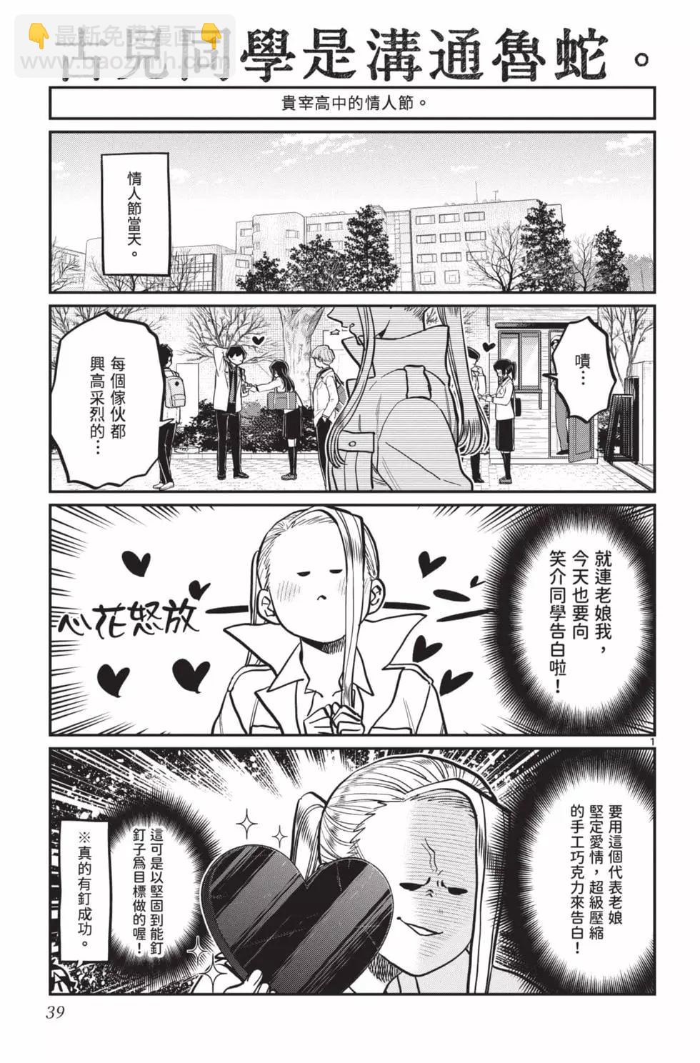 古見同學是溝通魯蛇。 - 第24卷(1/4) - 8