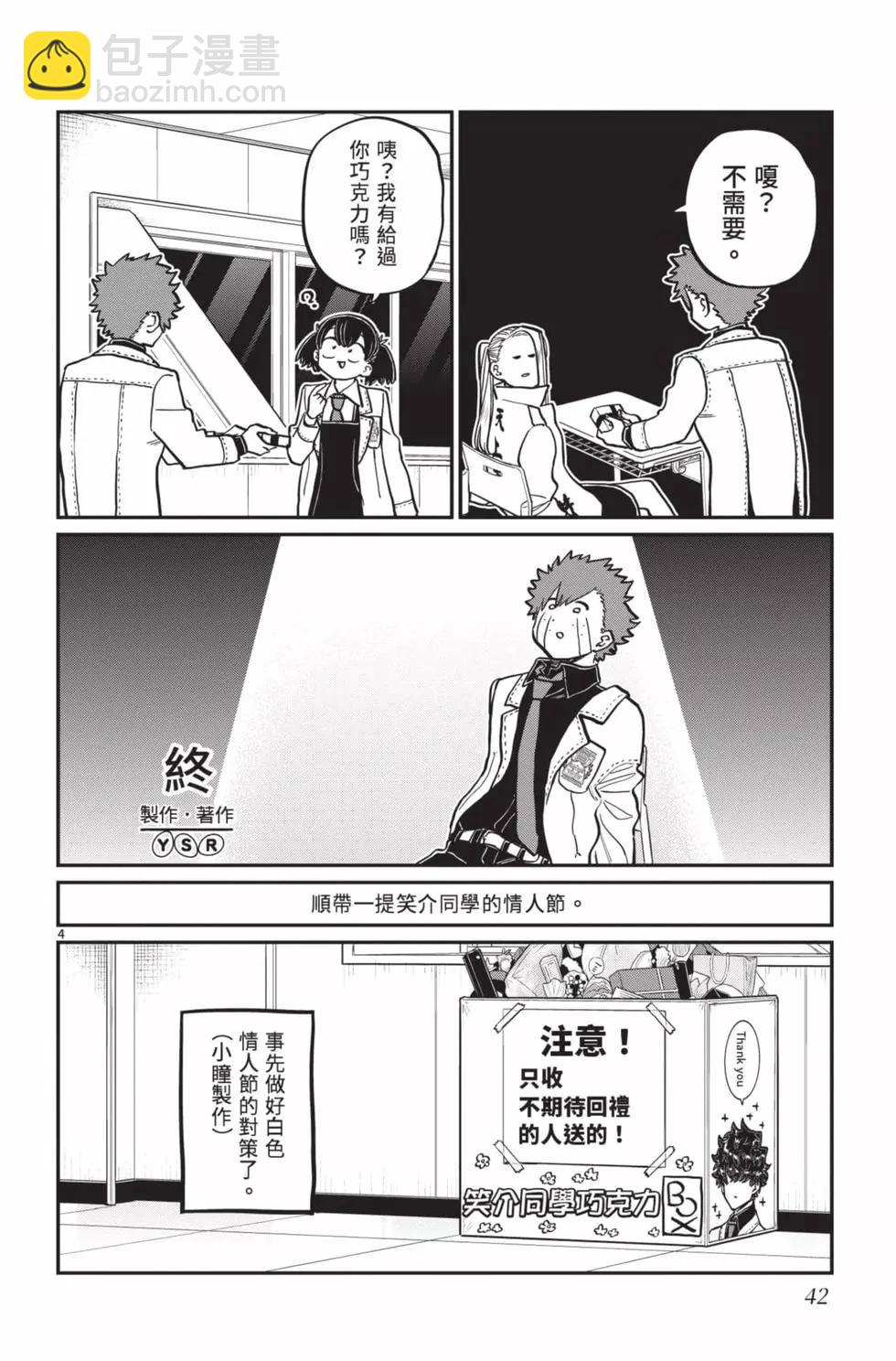 古見同學是溝通魯蛇。 - 第24卷(1/4) - 3