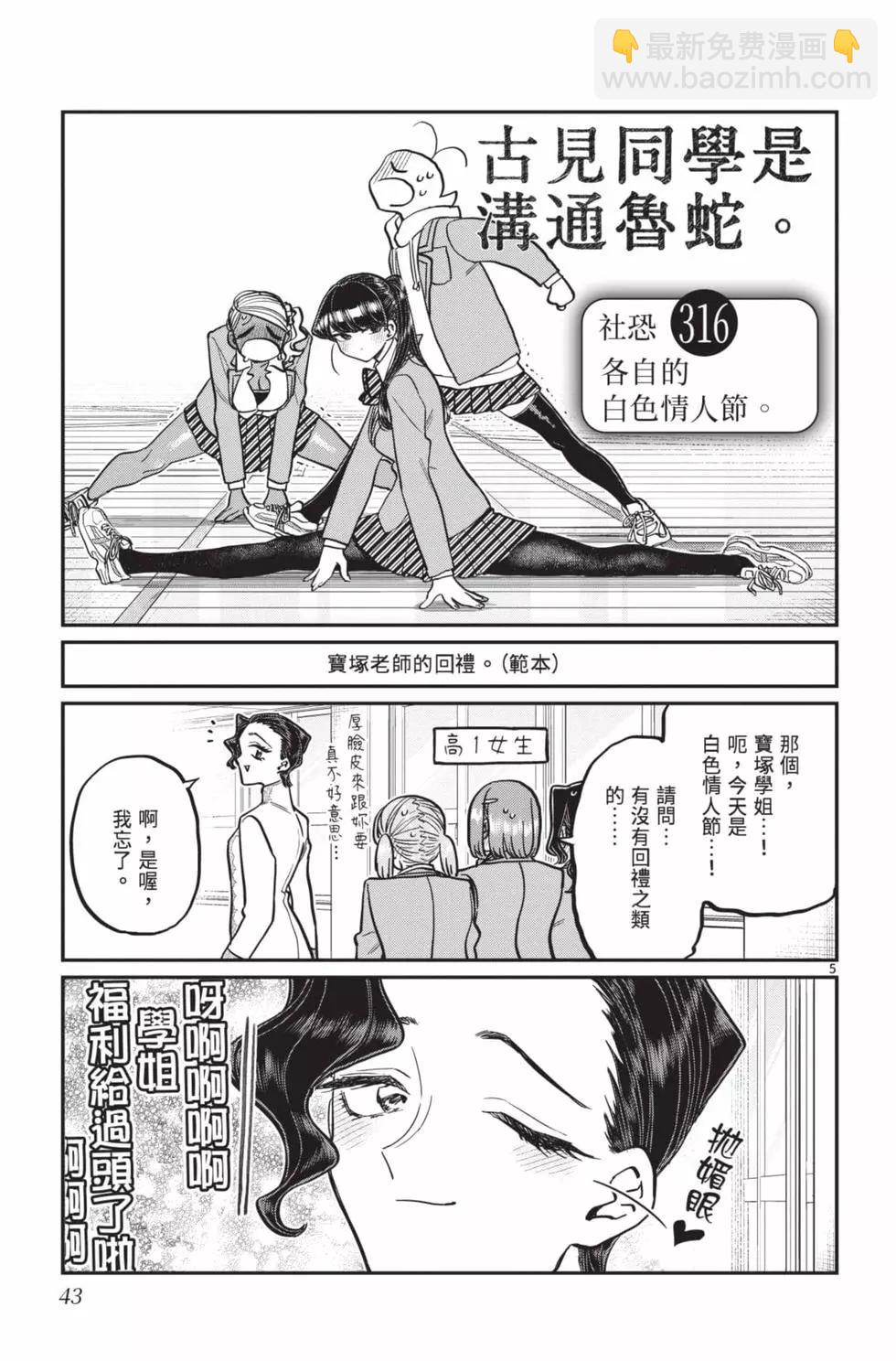 古見同學是溝通魯蛇。 - 第24卷(1/4) - 4