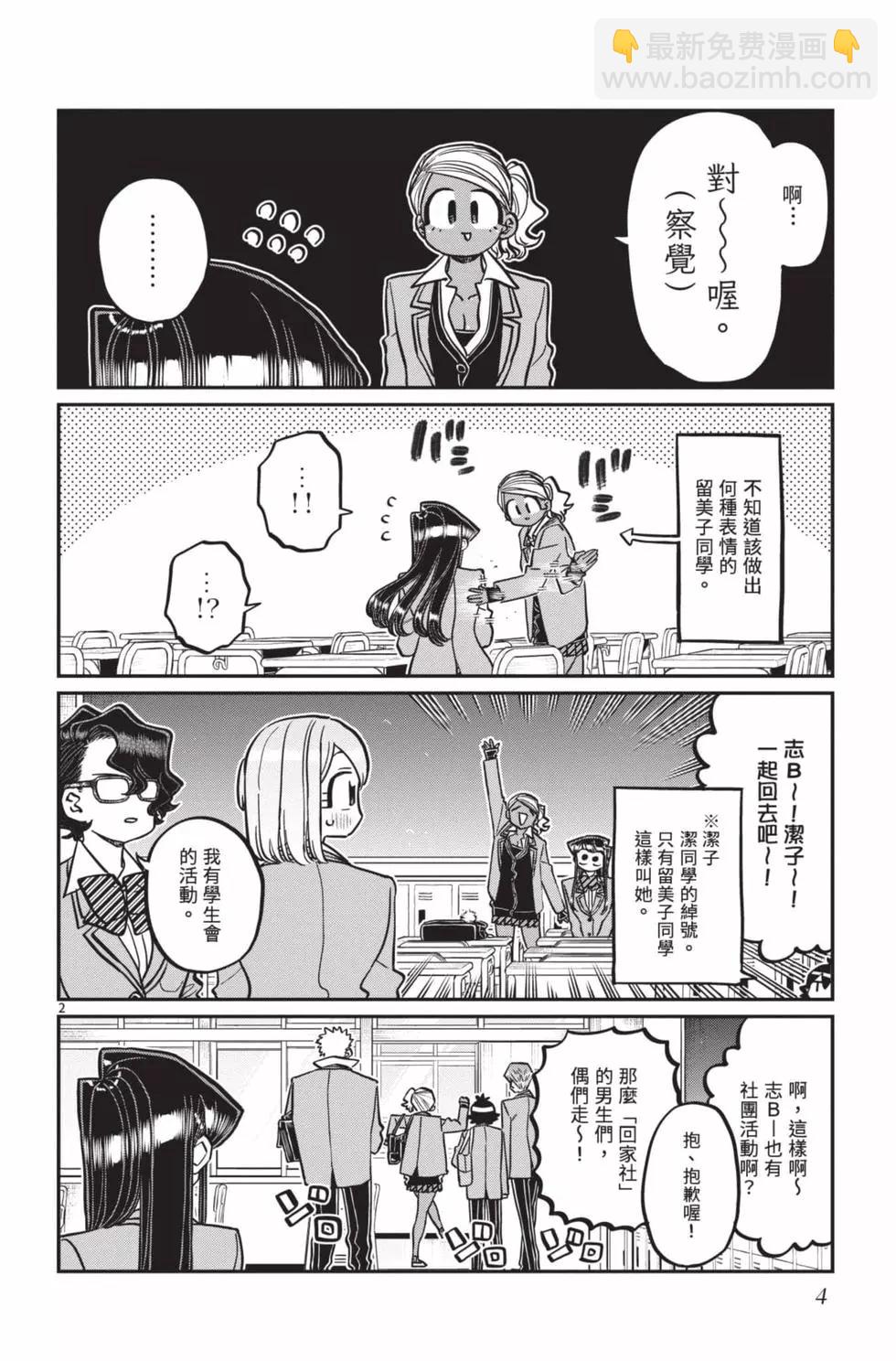 古見同學是溝通魯蛇。 - 第24卷(1/4) - 5