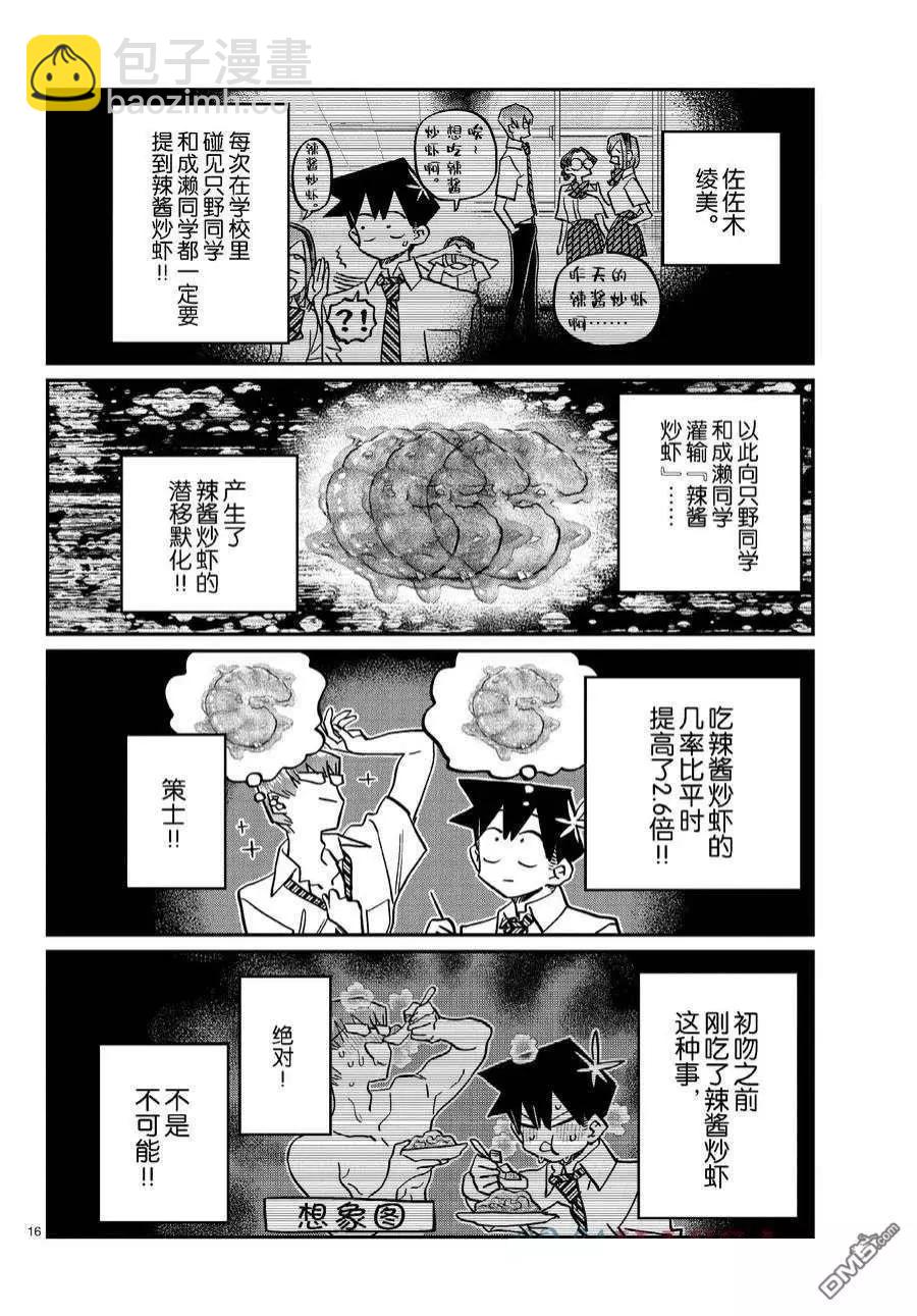 古見同學是溝通魯蛇。 - 第445話 - 1