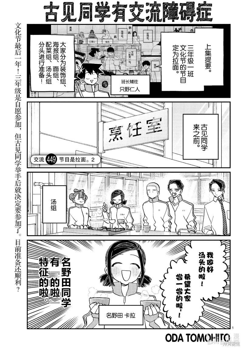 古見同學是溝通魯蛇。 - 第449話 - 1