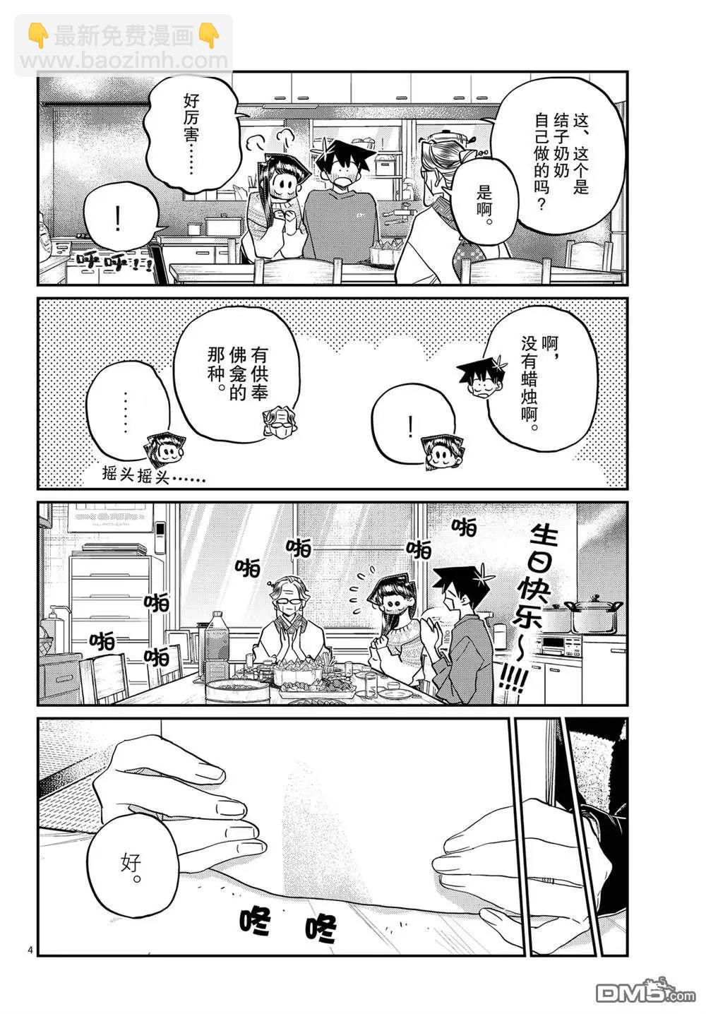 古見同學是溝通魯蛇。 - 第491話 - 2