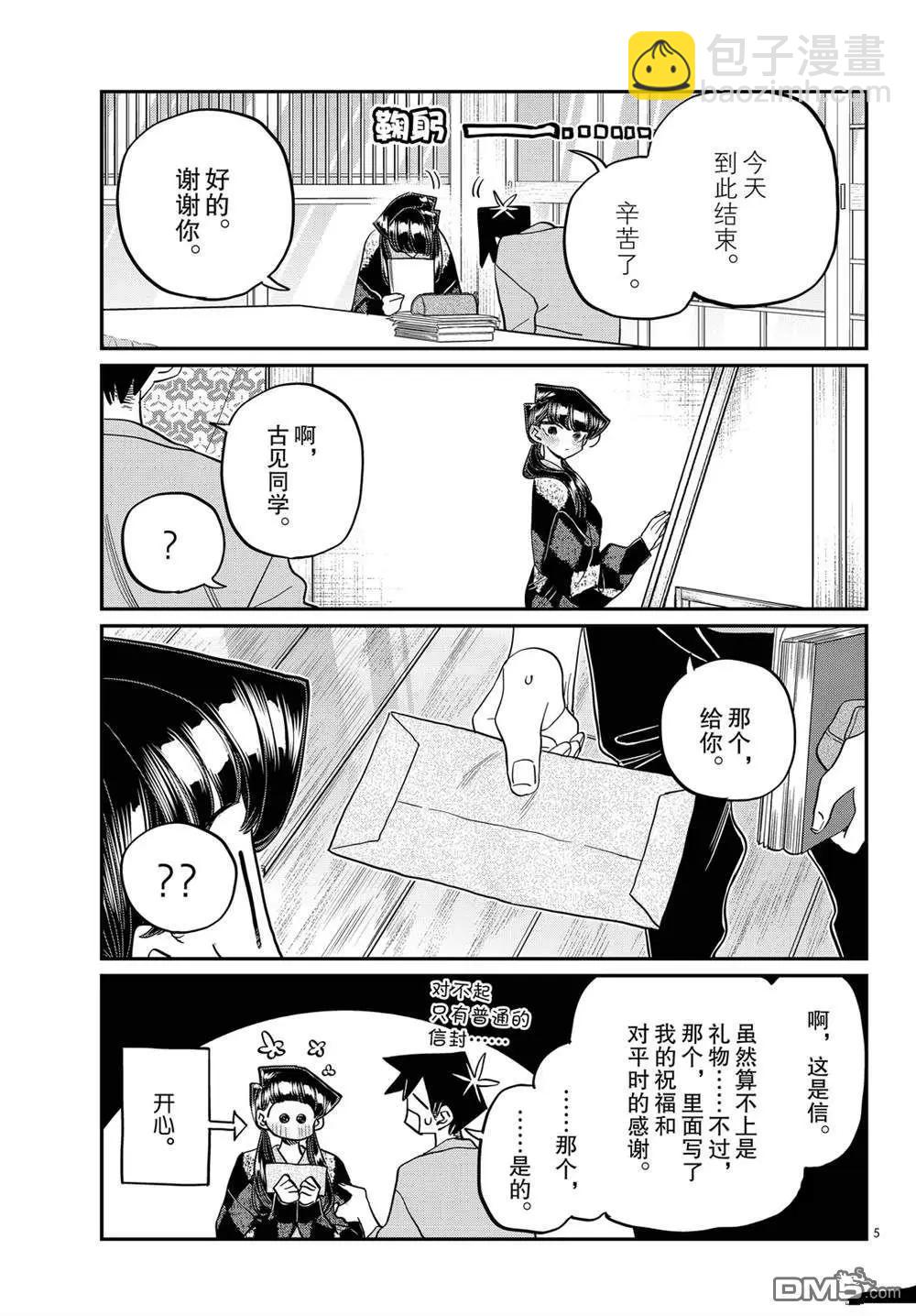 古見同學是溝通魯蛇。 - 第491話 - 1