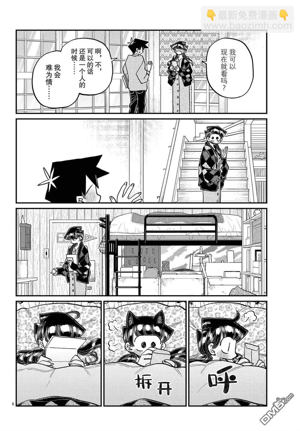 古見同學是溝通魯蛇。 - 第491話 - 2
