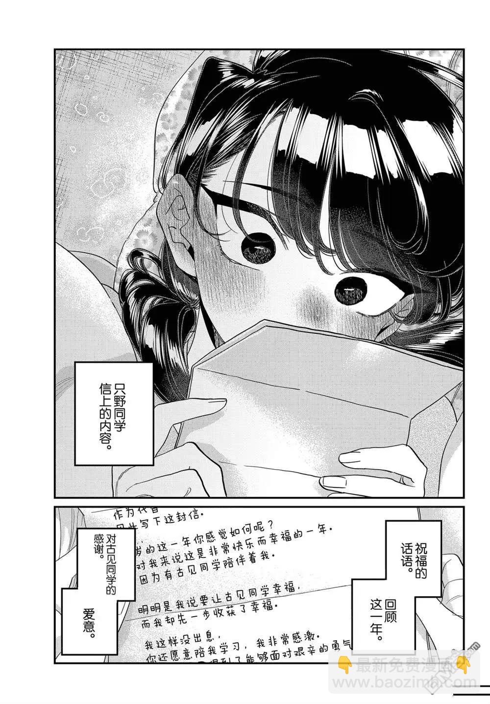 古見同學是溝通魯蛇。 - 第491話 - 1