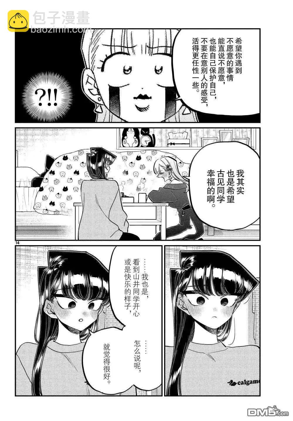 古見同學是溝通魯蛇。 - 第493話 - 2