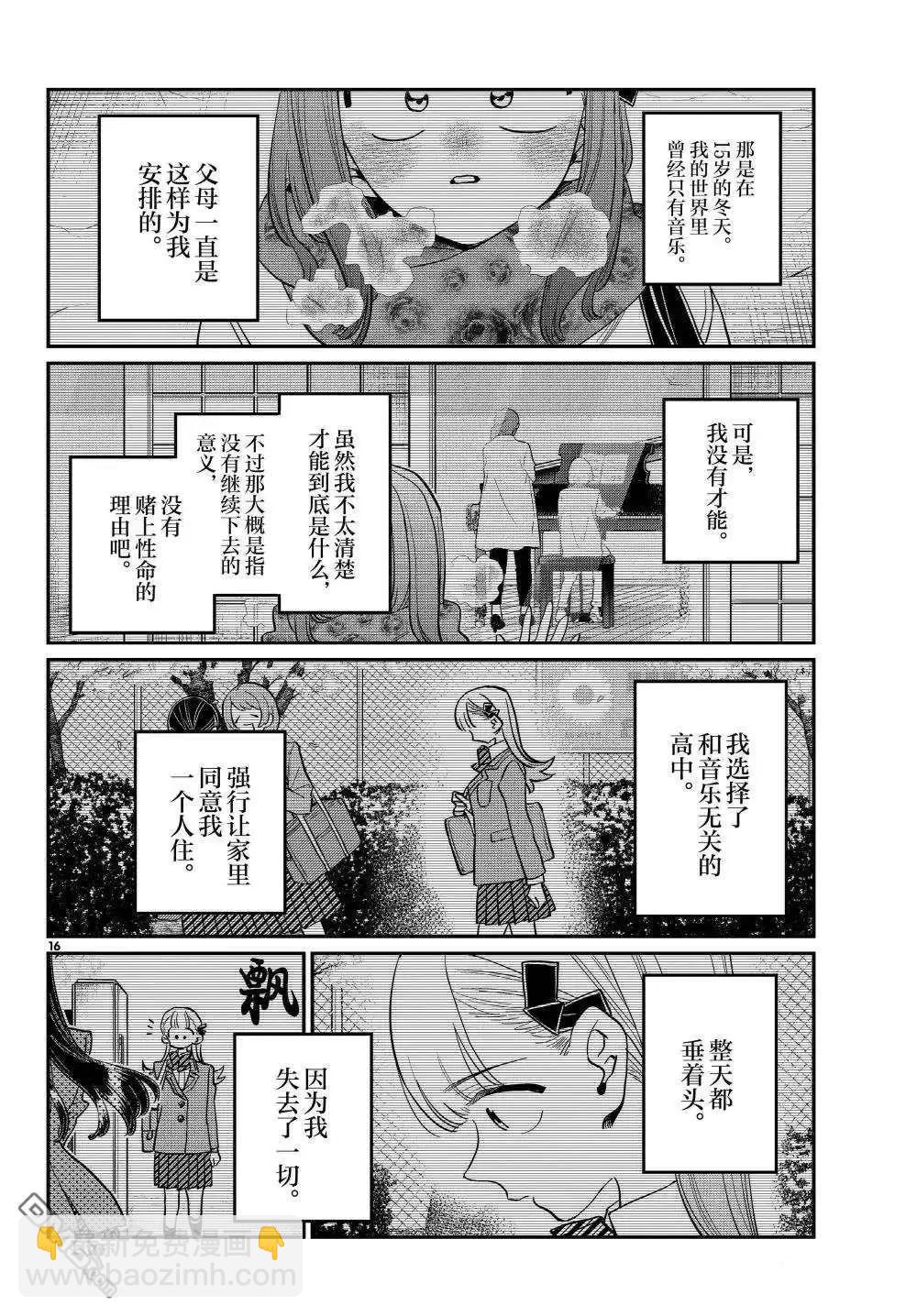 古見同學是溝通魯蛇。 - 第493話 - 4