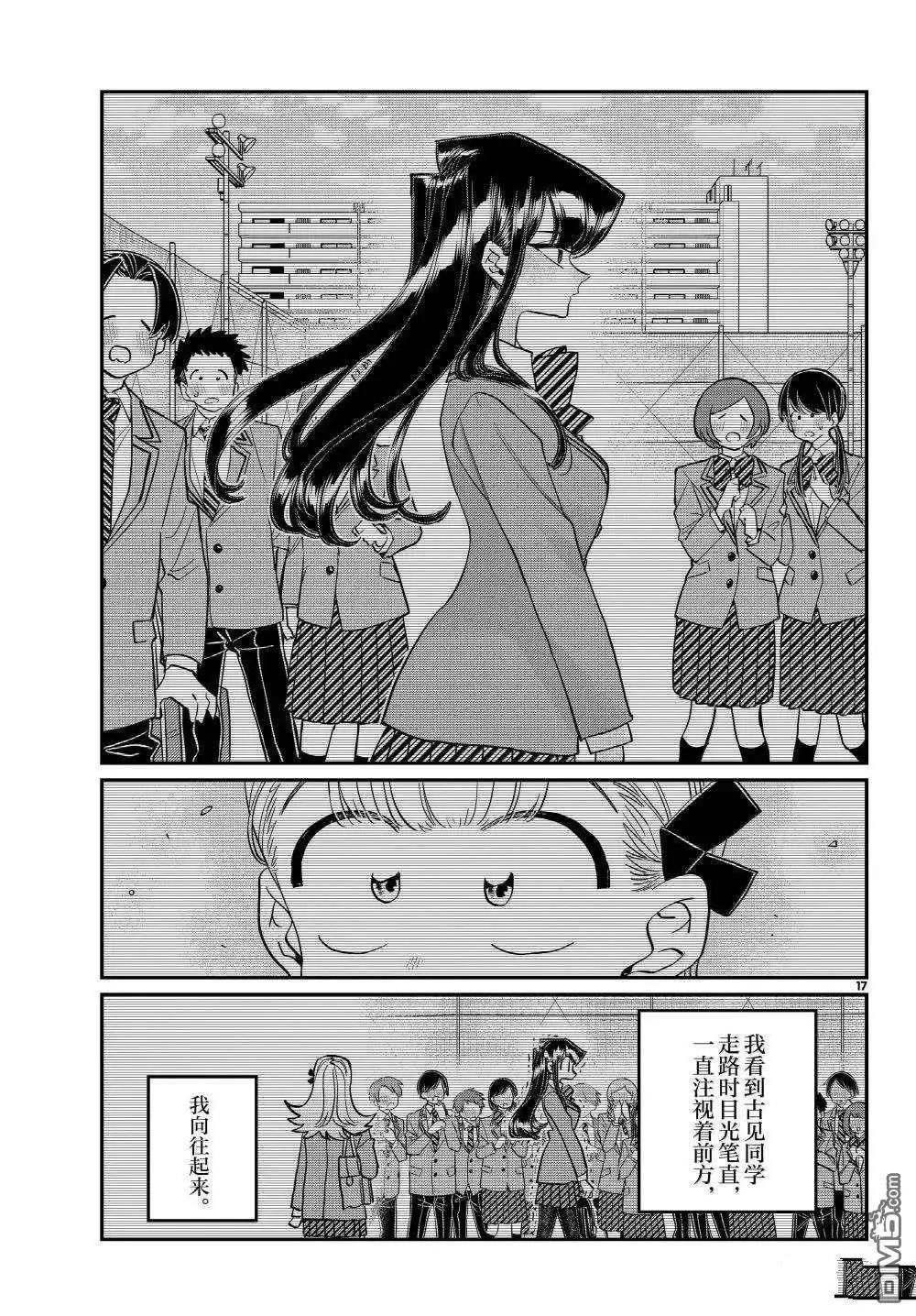 古見同學是溝通魯蛇。 - 第493話 - 1