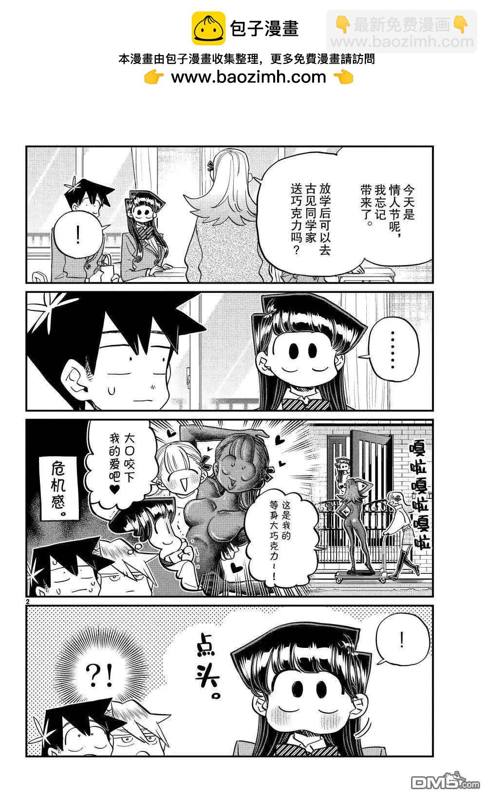 古見同學是溝通魯蛇。 - 第493話 - 2