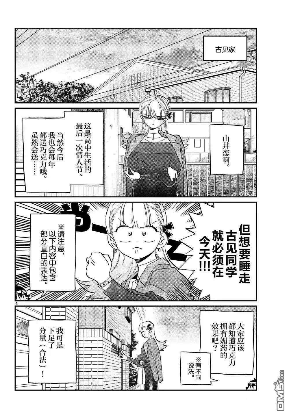 古見同學是溝通魯蛇。 - 第493話 - 4