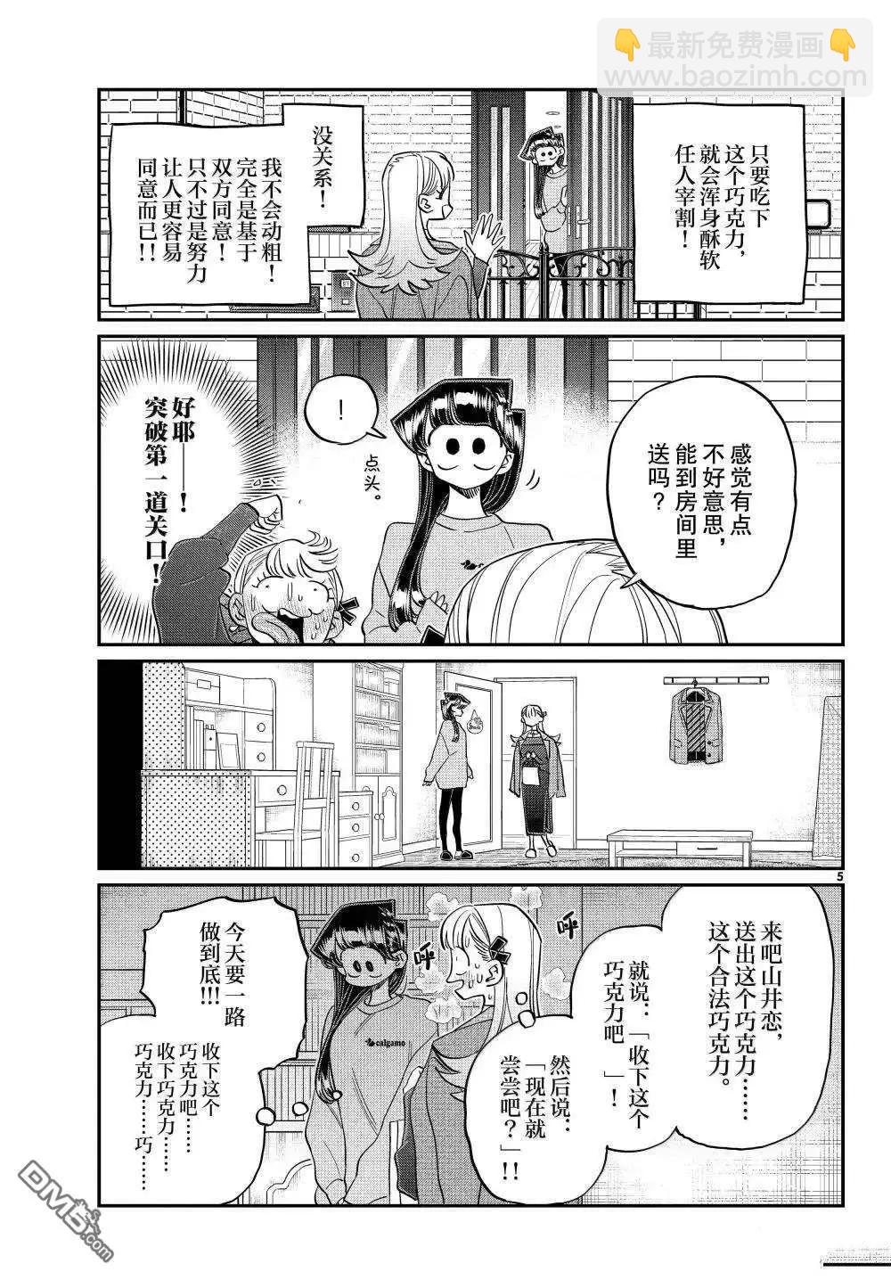 古見同學是溝通魯蛇。 - 第493話 - 1