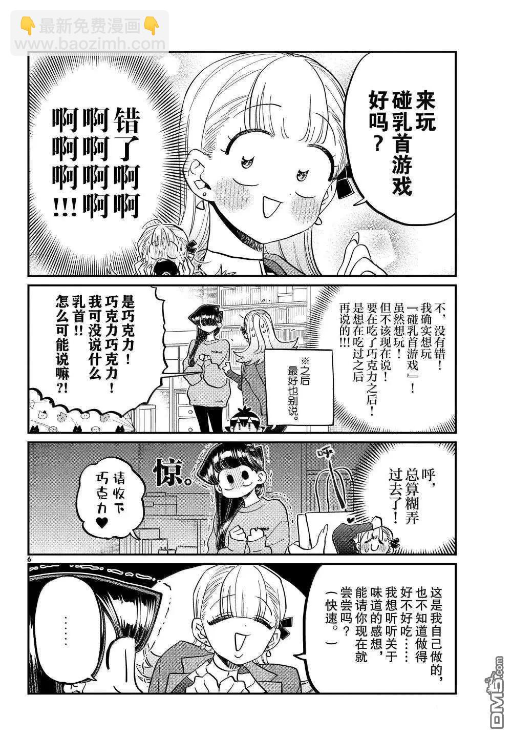古見同學是溝通魯蛇。 - 第493話 - 2