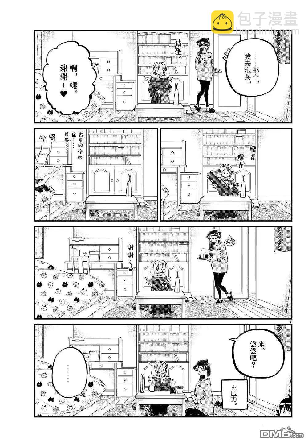 古見同學是溝通魯蛇。 - 第493話 - 3
